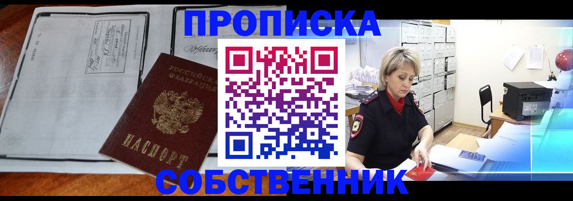 прописка паспорт в Бологом