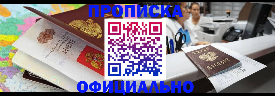 временная прописка в Бологом