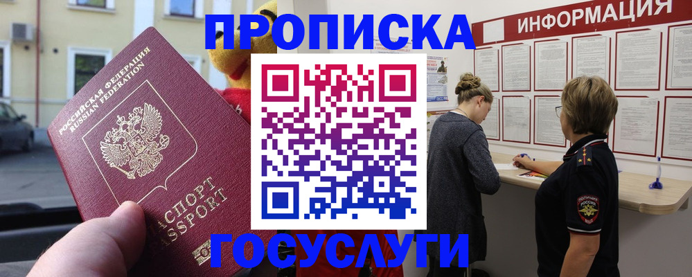 прописка для работы в Бологом