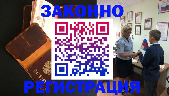 прописка для кредита в Бологом