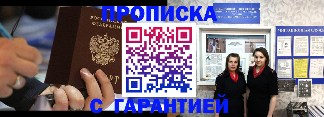 прописка регистрация в Бологом