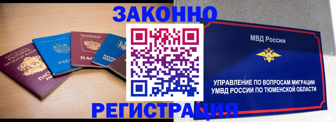 прописка в квартире в Бологом