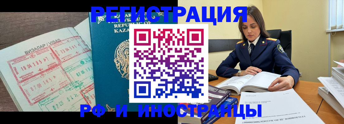 временная регистрация для всех в Бологом